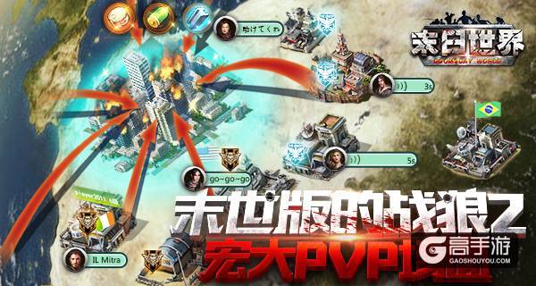 战狼2末世版来袭 9187《末日世界》PVP重现宏大战争