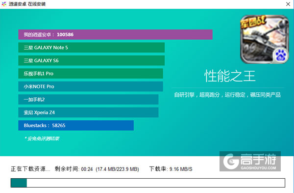 坦克战神电脑版安装教程2