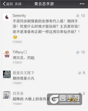 《青云志》电视剧收视口碑双丰收 唯一正版手游受追捧
