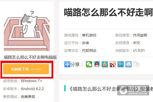  喵路怎么那么不好走啊电脑版下载