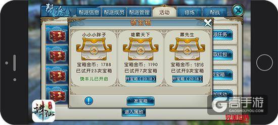 图11：《诛仙手游》帮派宝箱玩法每周六开启