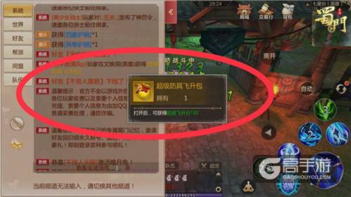 三度飞升战力觉醒 《蜀门手游》防具暗金详解