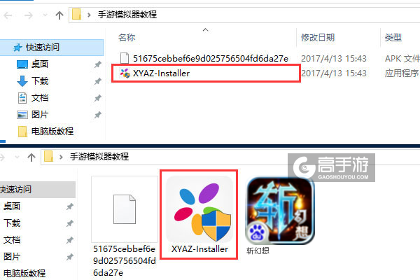 斩幻想电脑版安装教程1