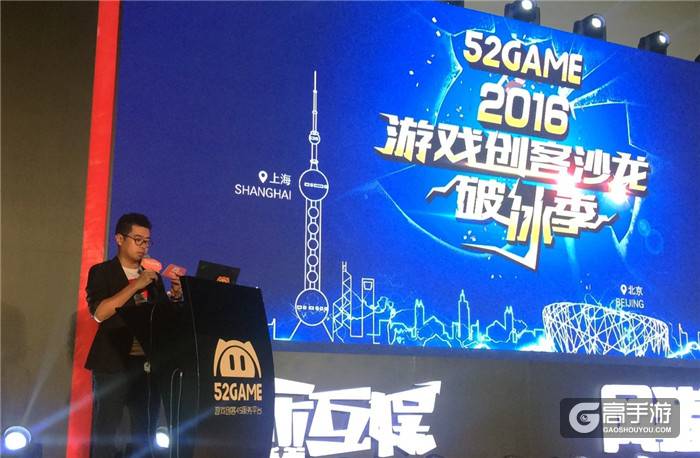 52Game游戏创客沙龙正式召开 各路精英齐聚京城首站