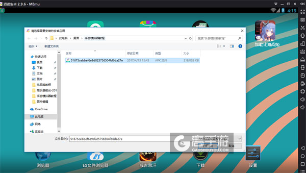 在电脑版上安装加勒比海战姬