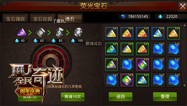 新宠宝石诞生 《全民奇迹MU》魂石之力耀眼