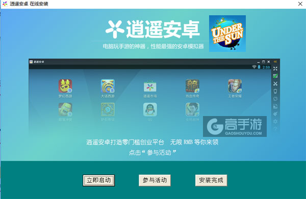 日光之下电脑版安装教程3