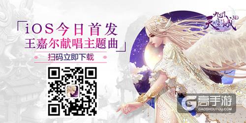 《九州天空城3D》今日iOS首发 王嘉尔献唱主题曲