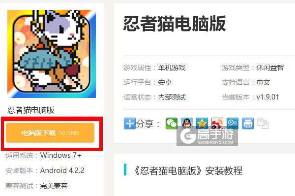  忍者猫电脑版下载