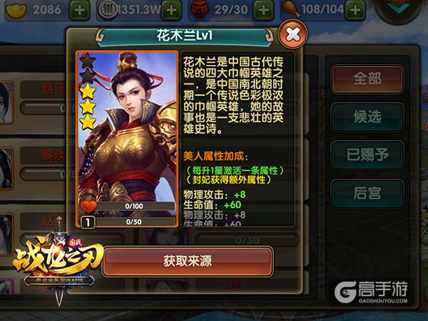 《战龙之刃》手游攻略：巾帼柔情花木兰图鉴