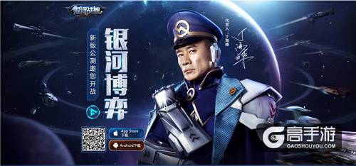 舰长丁海峰成明星指挥官《银河战舰》即将公测