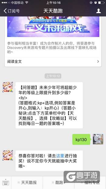 天天酷跑每日一题 未来少年可将超能少年的等级上限提升到多少级？