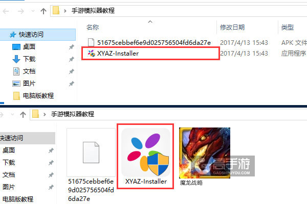 魔龙战略电脑版安装教程1