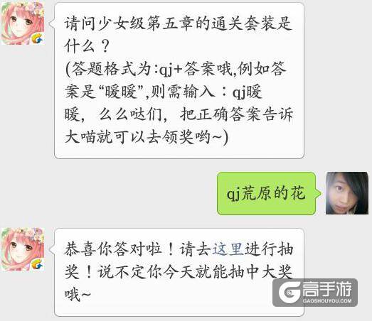 奇迹暖暖每日一题 请问少女级第五章的通关套装是什么？