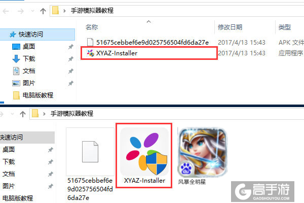 风暴全明星电脑版安装教程1