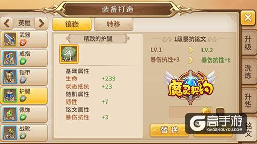 高手秘籍 《魔灵契约》装备系统介绍