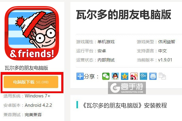 瓦尔多的朋友电脑版下载