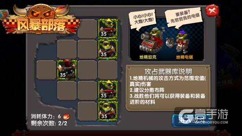 将危机灭杀在萌芽前《风暴部落》攻占武器库
