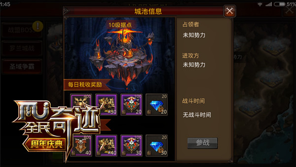苛捐杂税一朝夺 《全民奇迹MU》圣域争霸奖励起底