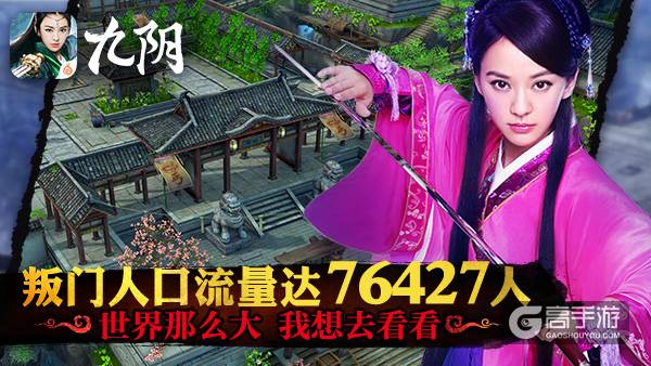 51249名丐萝已经到达战场 《九阴》手游“丐世无双”趣味数据解读 