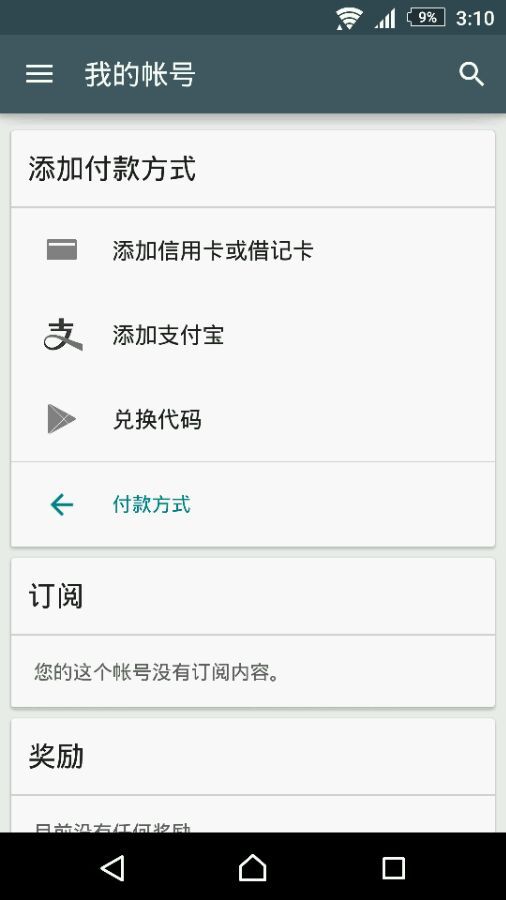 Google Play入华在即 谷歌：我们不做恶