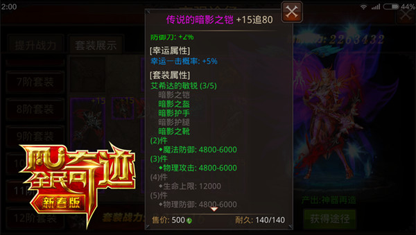 新年换新装：《全民奇迹MU》套装属性逆天而来