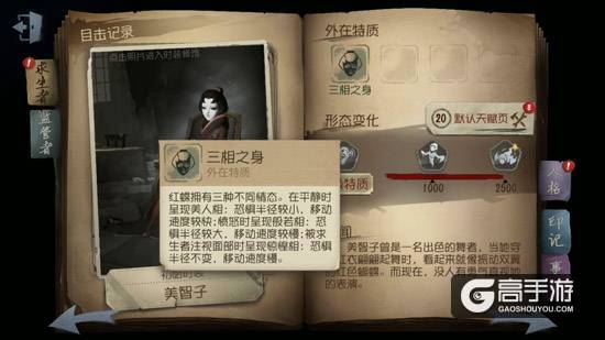 第五人格红蝶技能