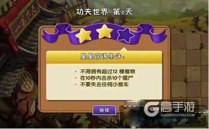 植物大战僵尸22功夫世界第5关三星通关攻略