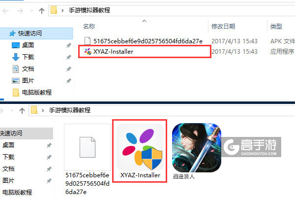逍遥浪人电脑版安装教程1