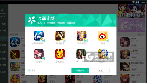 高手游定制的进化：乌托邦之战（修改版）电脑版有相关热门游戏推荐