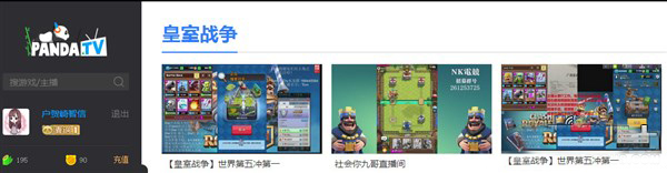 【爆料】直播开宝箱 王思聪夺《皇室战争》排行第一