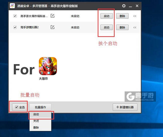 启动大爆炸模拟器