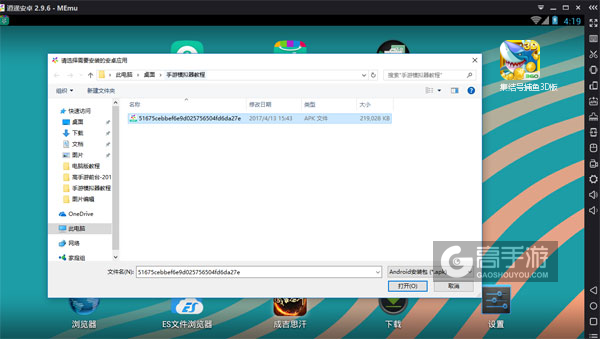 在电脑版上安装集结号捕鱼3D版