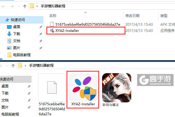 新剑与魔法电脑版安装教程1