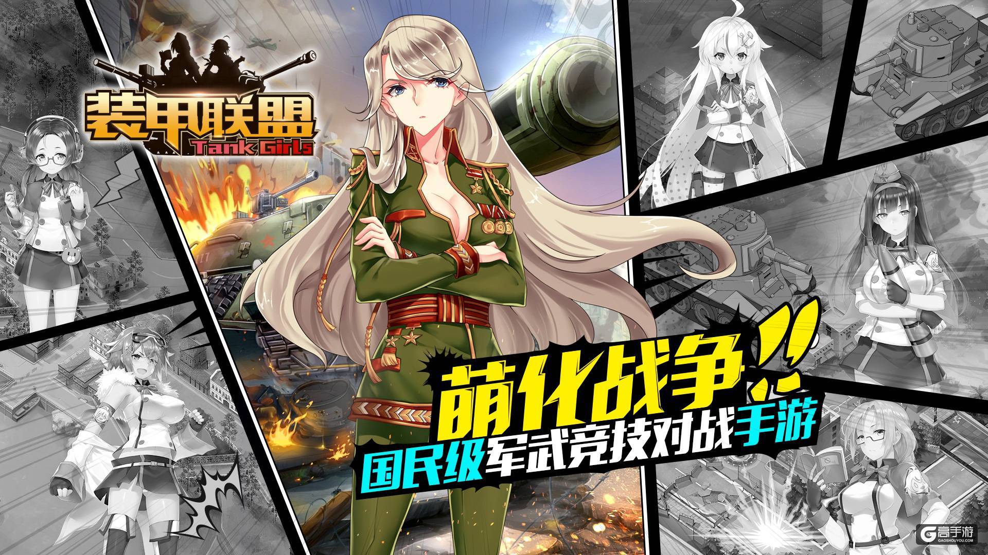 《装甲联盟》世界观揭秘 白熊学院人设曝光