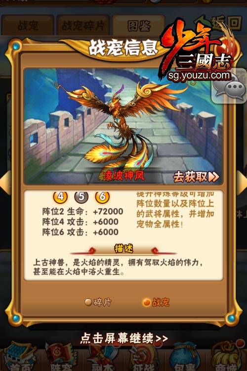 《少年三国志》Winphone版上线 诺基亚也能玩