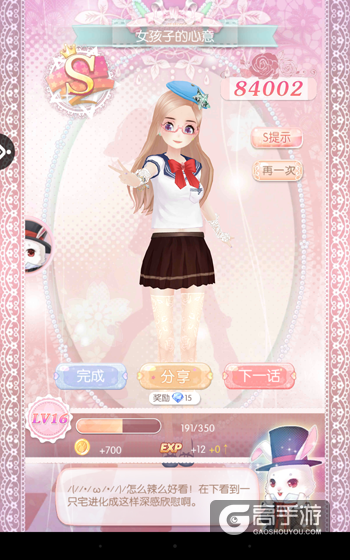甜甜萌物语41女孩子的心意S攻略