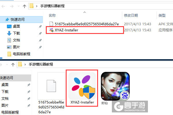 封仙电脑版安装教程1