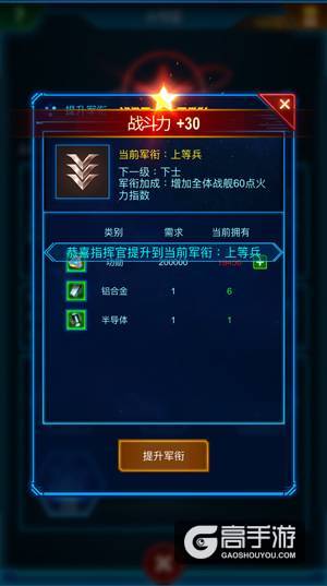 加官进爵 《银河战舰》军衔系统荣耀曝光