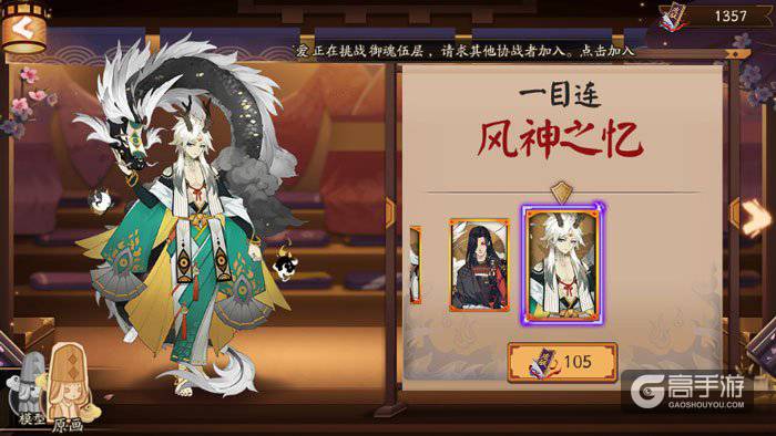 阴阳师一目连新皮肤：风神之忆实装展示效果图