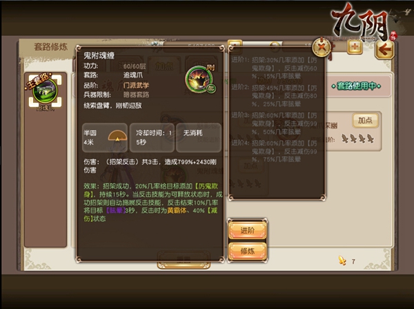 厉鬼欺身 《九阴》手游锦衣卫特效评测体验