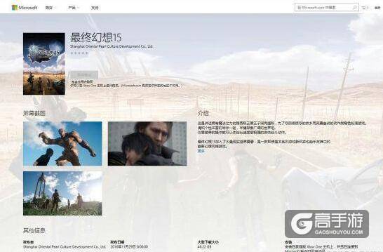《最终幻想15》上架国行Xbox商城 11月29日发售