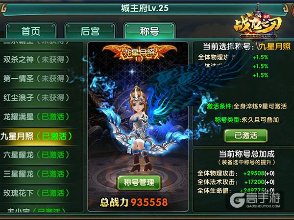《战龙之刃》新增称号系统 过关斩将赢绝世称号