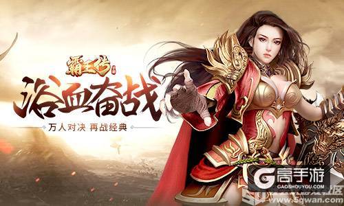 超正统传奇 我去玩《霸王传》今日震撼首发