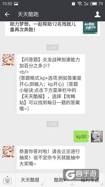 天天酷跑每日一题 炎龙战神加速能力加百分之多少？