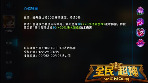 全民超神小爱神丘比特排位技巧