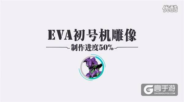 世界最大EVA初号机完工50%：ChinaJoy亮相！