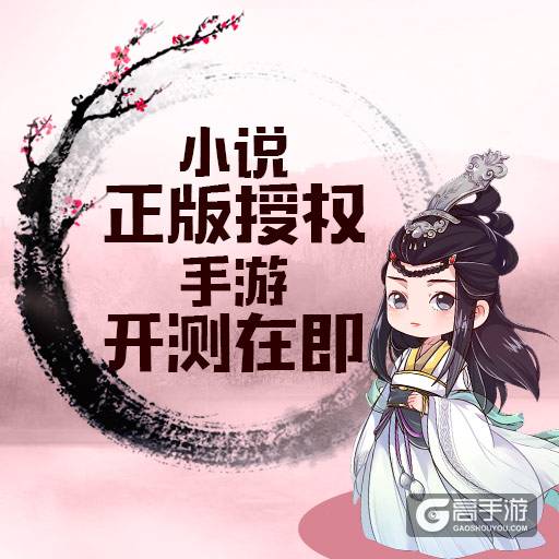 《三生三世十里桃花》删档测试延期公告