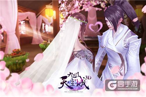 我们结婚啦！《九州天空城3D》浪漫婚礼明日甜蜜上线