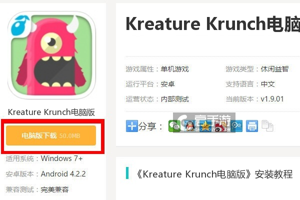 Kreature Krunch电脑版下载